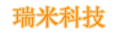 瑞米科技